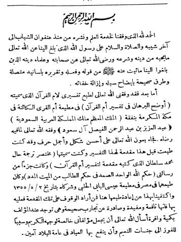 اوضح البرهان في تفسير ام القرآن