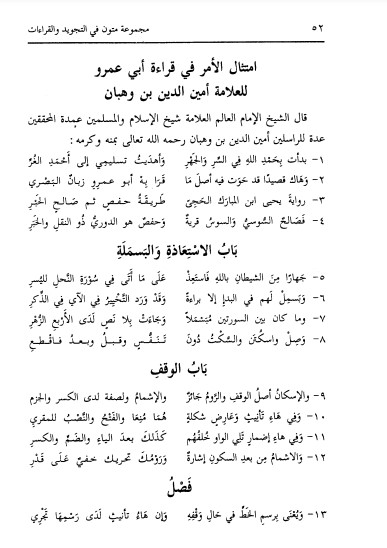 نظم امتثال الأمر في قراءة أبي عمرو للعلامة امين الدين بن وهبان