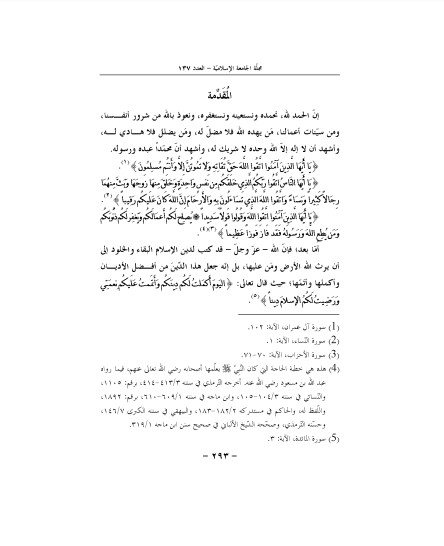 بيان حكم دعاء ختم القران داخل الصلاة وخارجها