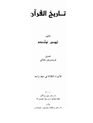 تاريخ القرآن