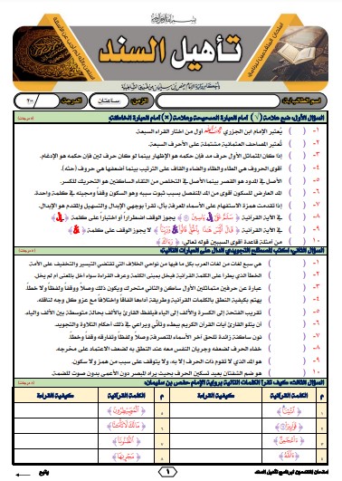 نموذج (5)للمتقدمين لتأهيل السند