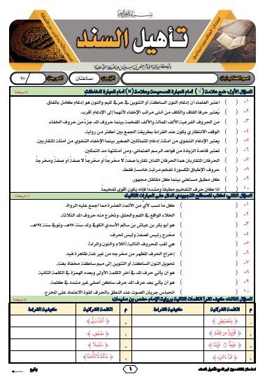 نموذج (8)للمتقدمين لتأهيل السند