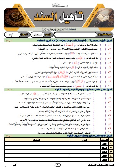 نموذج (10) للمتقدمين لتأهيل السند