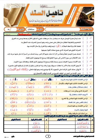 نموذج 6 للامتحان النهائي لتأهيل السند