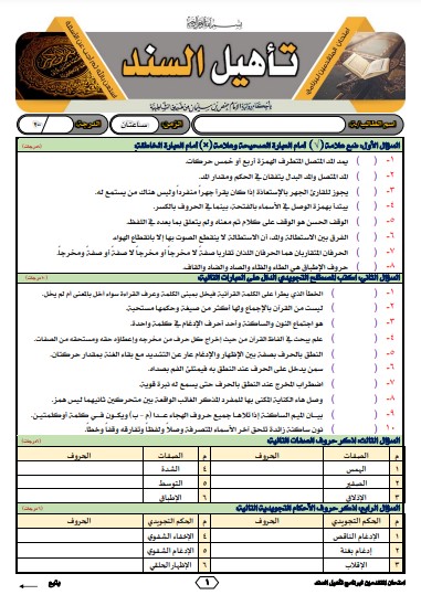 نموذج (9)للمتقدمين لتأهيل السند