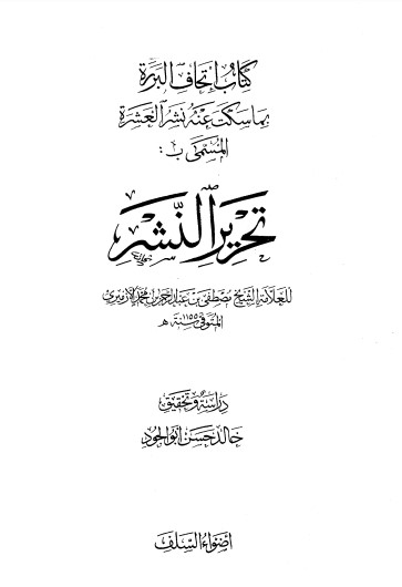 تحرير النشر للأزميري