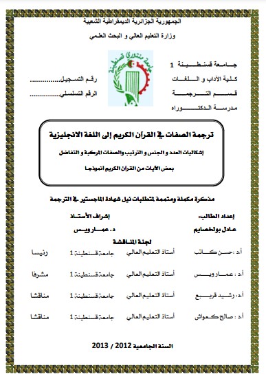 Translating The Attributes Of The Noble Qur'an Into English