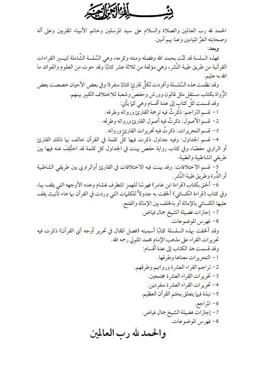 تعريف بالسلسلة الشاملة لتيسير القراءات القرآنية من طريق طيبة النشر