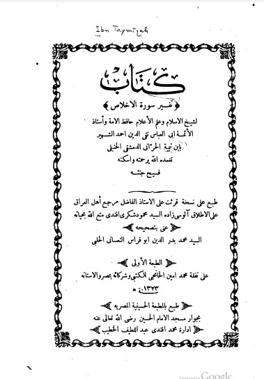 تفسير سورة الاخلاص