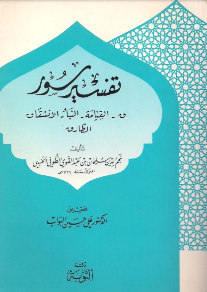 تفسير ق-القيامة- النبأ- الأنشقاق -الطارق