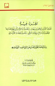 تفسير لبعض الائمة القدامى