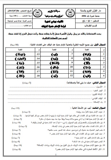 تكليف بيتي لدورة قراءة الإمام حمزة الزيات