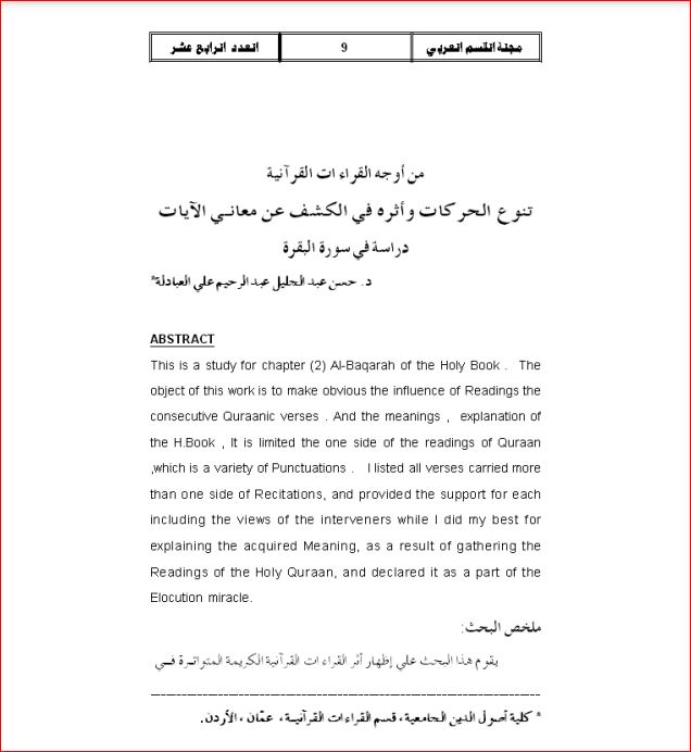 تنوع الحركات وأثره في الكشف عن معاني الآيات دراسة في سورة البقرة