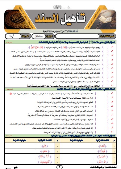 نموذج (6)للمتقدمين لتأهيل السند