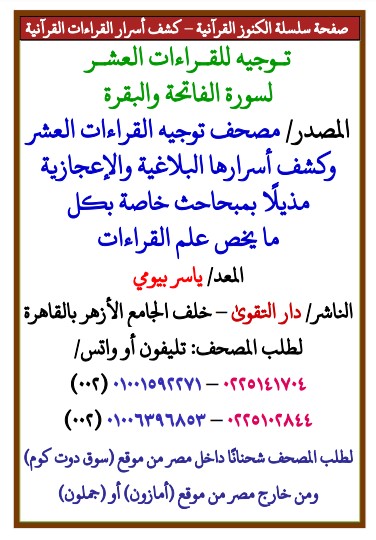 توجيه للقراءات العشر وكشف أسرارها سورة الفاتحة و البقرة