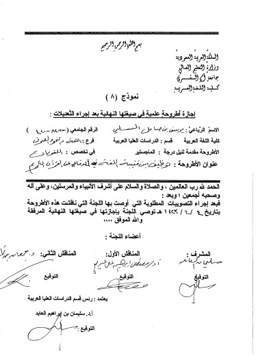 توظيف ابن قتيبة اللغة للدفاع عن القرآن الكريم