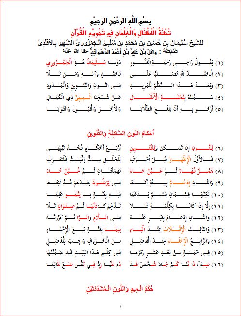 تُحْفَةُ الْأَطْفَالِ وَالْغِلْمَانِ