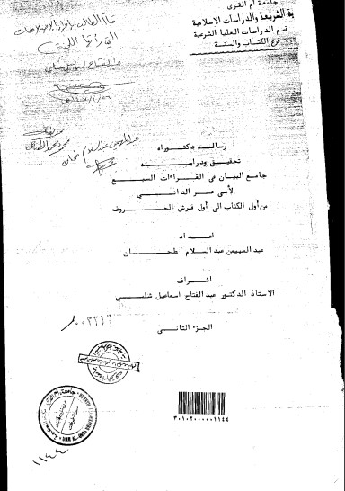 جامع البيان من أول الكتاب إلى أول فرش الحروف جامع البيان من أول الكتاب إلى أول فرش الحروف