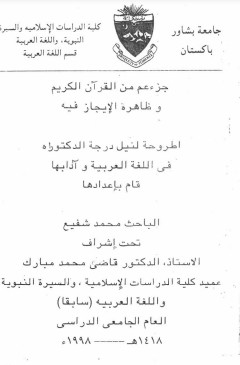 جزء عم من القرآن الكريم وظاهرة الإيجاز فيه