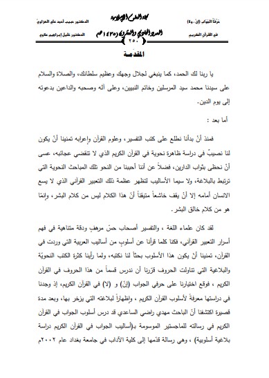 حرفا الجواب إن ولا في القران الكريم مجلة العلوم الإسلامية