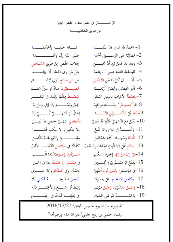 الإيجاز في نظم خلف حفص البزاز من طريق الشاطبية