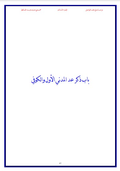 دراسات في علم الفواصل الجزء الثالث