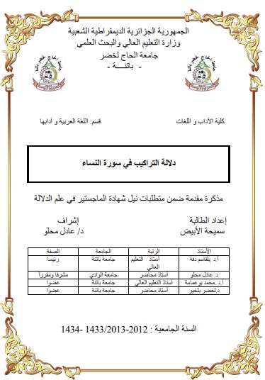 دلالة التراكيب في سورة النساء