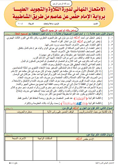 نماذج الاختبار النهائي لدورة العليا