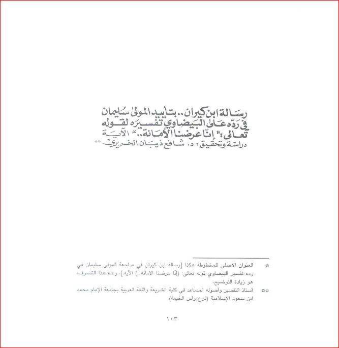 رسالة ابن كيران بتأييد المولى سليمان