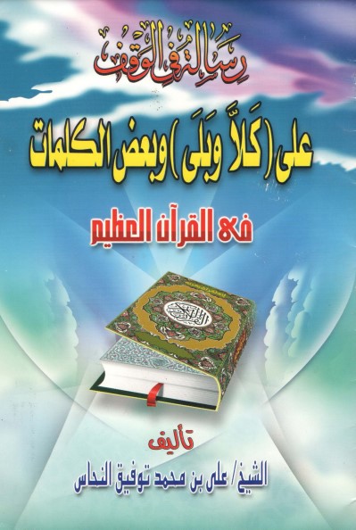 رسالة في الوقف