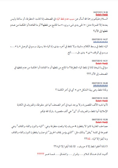 سؤال عن سبب عدم نقط الياء المتطرفة