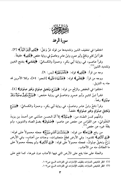 سورة الرعد