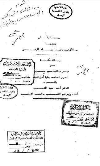 سورة الفرقان وموقفها من الالوهية والنبوة وعباد الرحمن