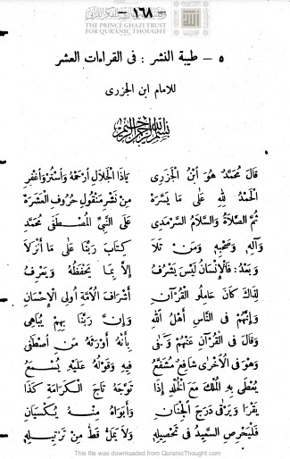 طيبة النشر في القراءات العشر لــ ابن الجزري