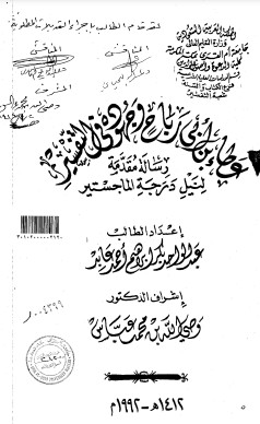 عطاء بن ابي رباح وجهوده في التفسير