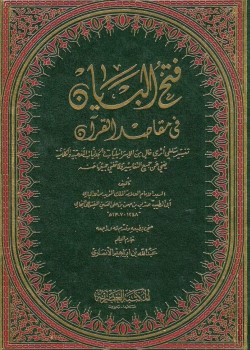 فتح البيان في مقاصد القرآن لـ  أبي الطيب صديق حسن علي الحسين القنوجي