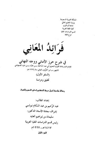 فرائد المعاني