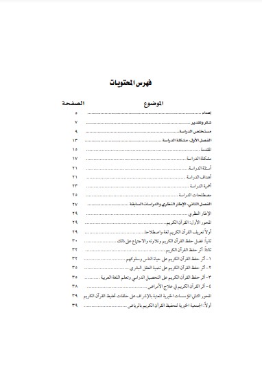 فهرس الموضوعات أثر حلقات تحفيظ القرآن