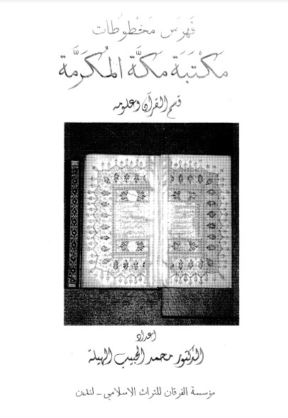 فهرس مخطوطات مكتبة مكة المكرمة