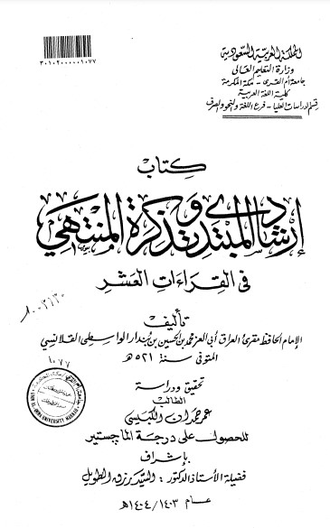 كتاب ارشاد المبتدى وتذكرة المنتهي