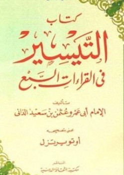 كتاب التيسير في القراءات السبع للداني