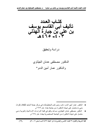 كتاب العدد