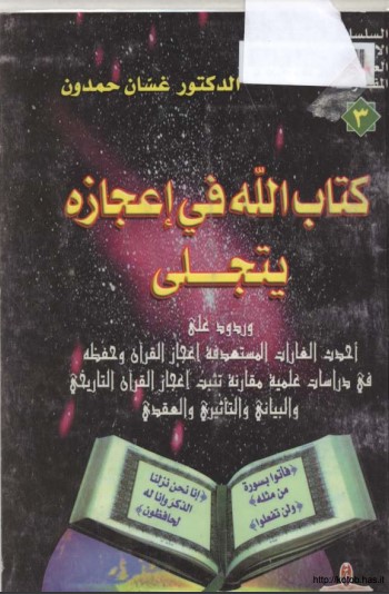 كتاب الله في اعجازه يتجلى