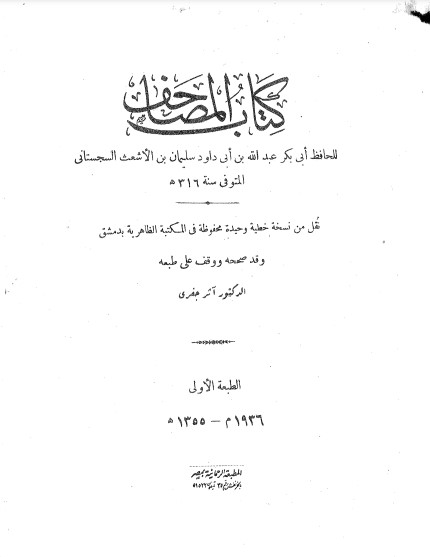 كتاب المصاحف