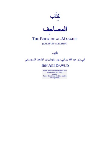 كتاب المصاحف لـ السجستاني