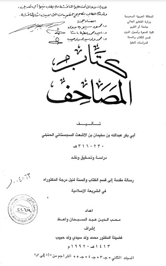 كتاب المصاحف تأليف أبي بكر عبد الله (3)