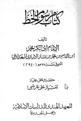 كتاب مرسوم الخط