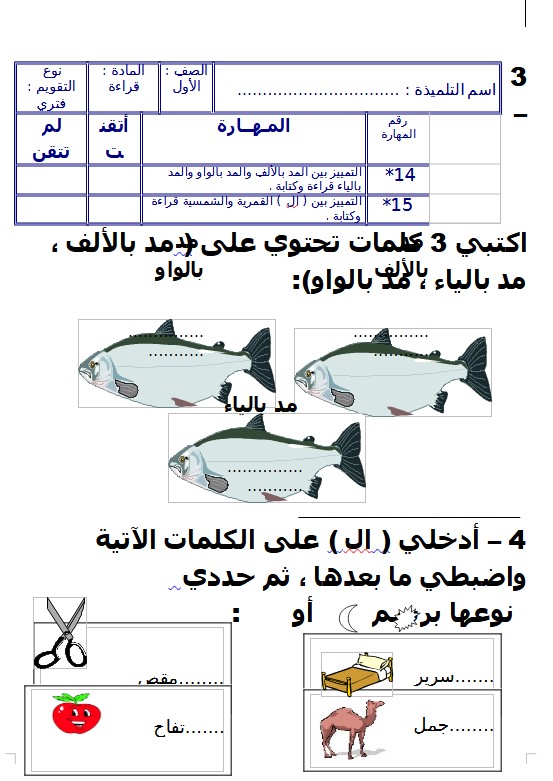 التمييز بين المدود واللام القمرية