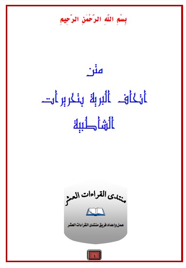 متن اتحاف البرية تحقيق فريق منتدى