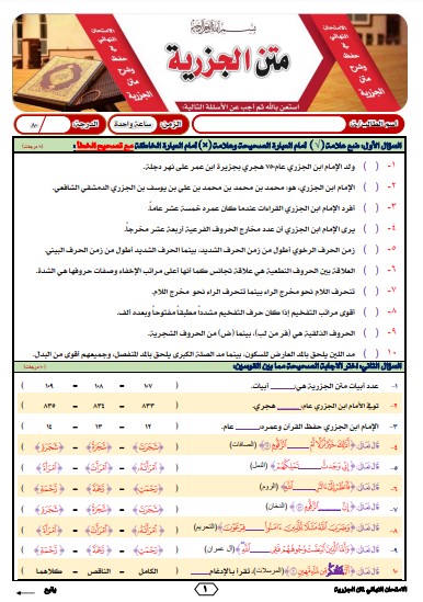 نموذج امتحان متن الجزرية